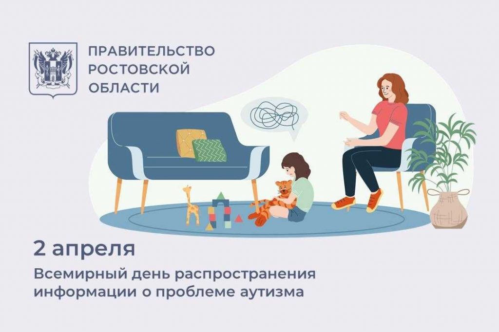 2 апреля Всемирный день распространения информации о проблеме аутизма